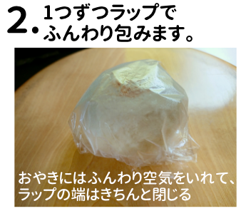 １つずつラップでふんわり包みます