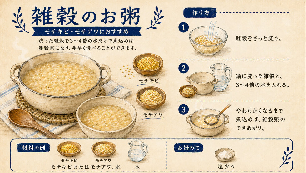雑穀のおかゆ